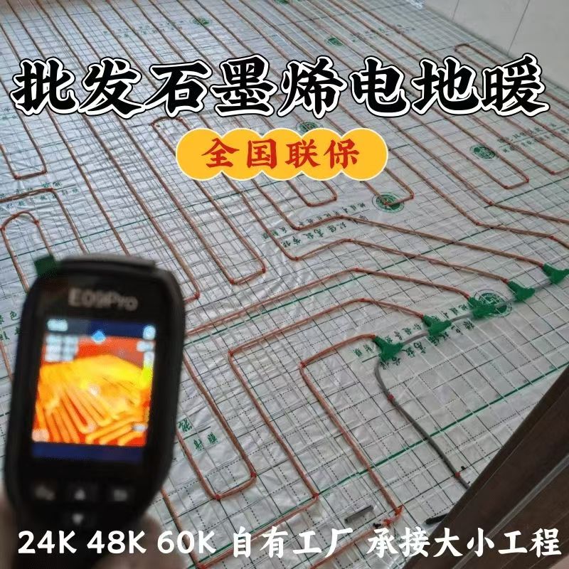 东兴市 石墨烯电地暖公司哪家好？合理报价深度解析